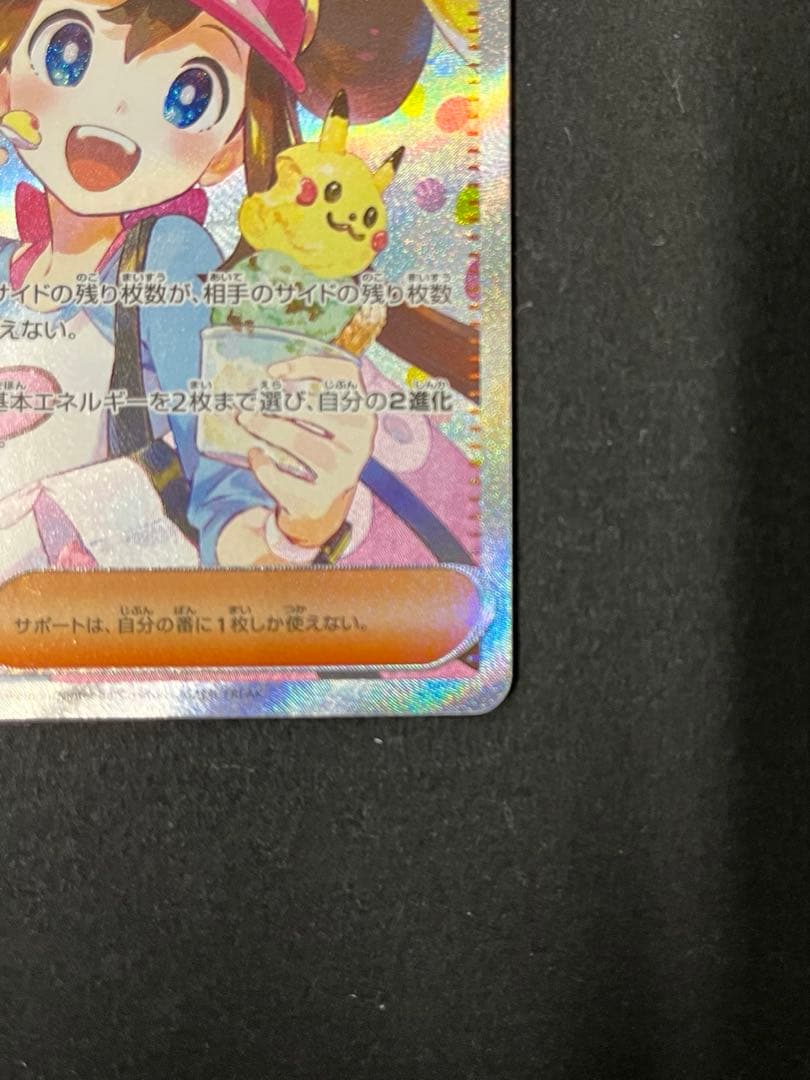 ポケモンカード メイのはげまし sar ムニキスゼロ