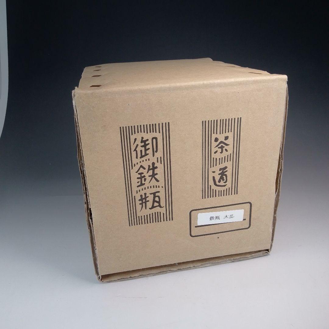 鉄瓶　木瓜　新品