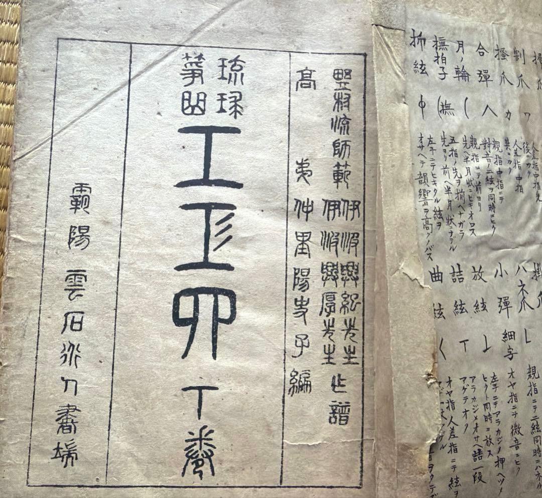 古い　工工四　本　楽譜　三線