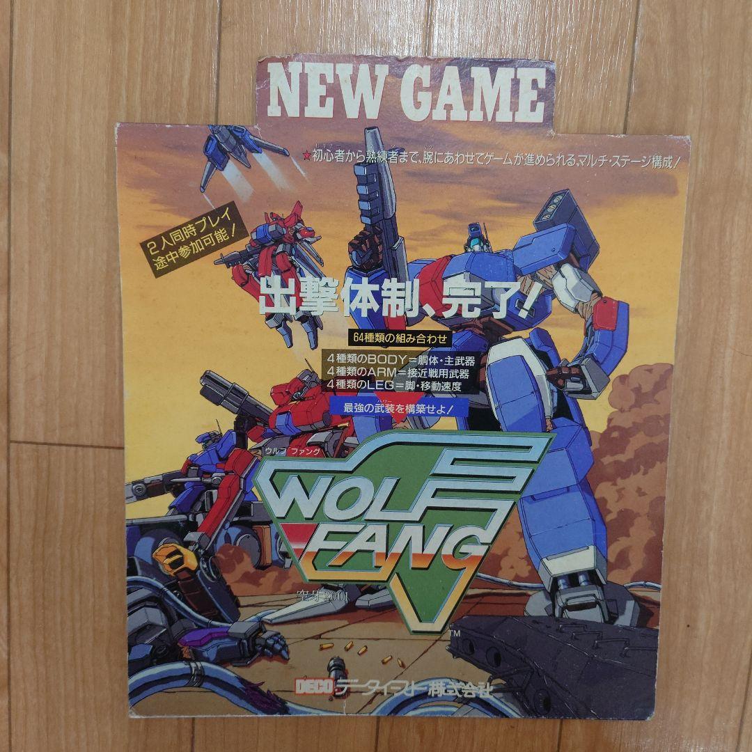 データイースト ウルフファング アーケード ポップ