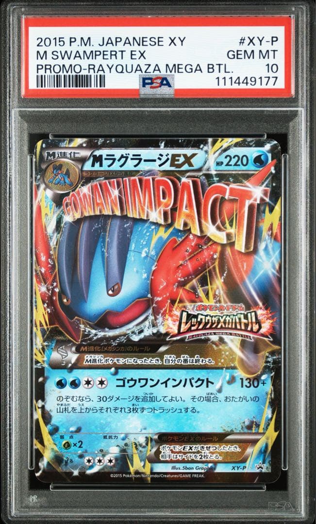 PSA10＊MラグラージEX レックウザメガバトル PROMO 世界138枚