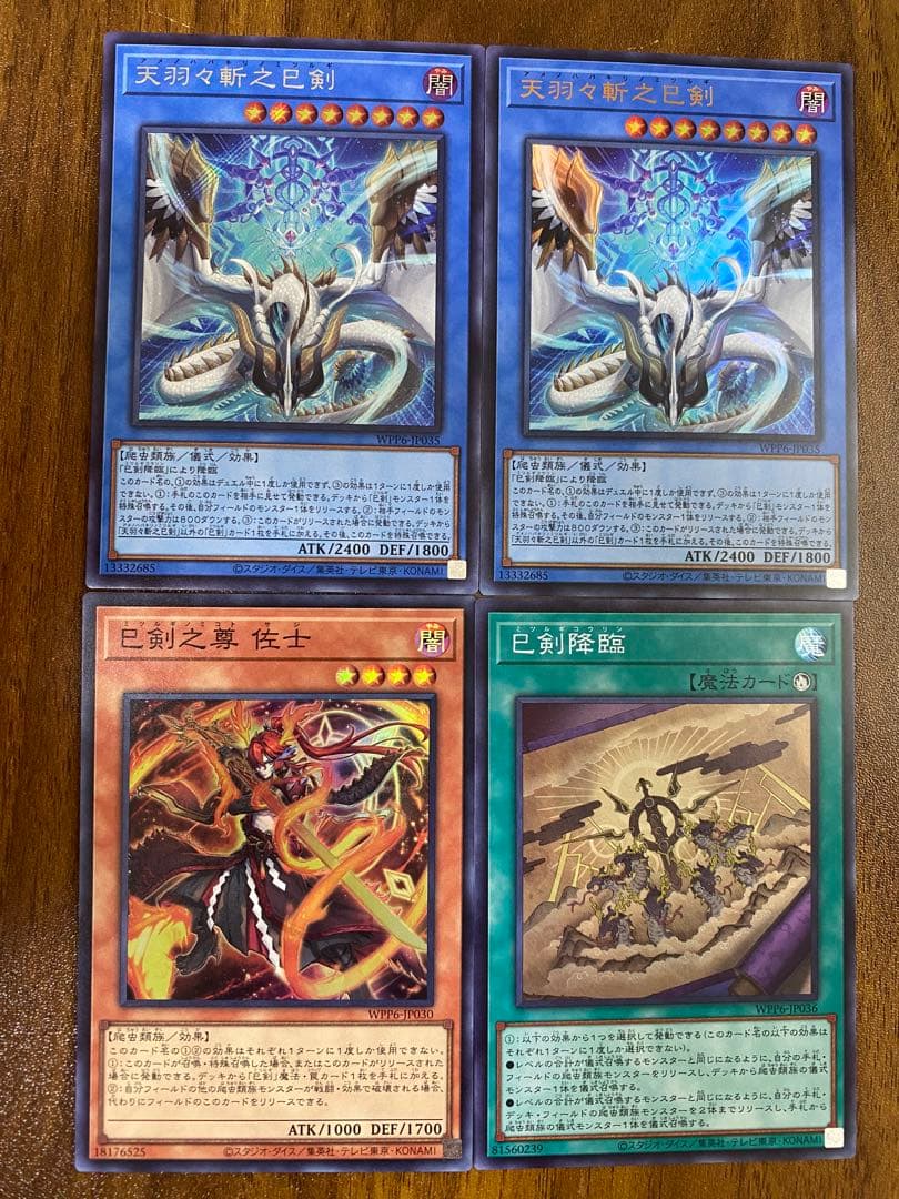 天羽々斬之巳剣 アメノハバキリノミツルギ他　巳剣セット