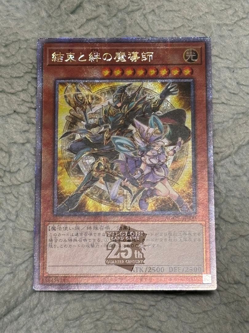 遊戯王 結束と絆の魔導師 25th アジア版
