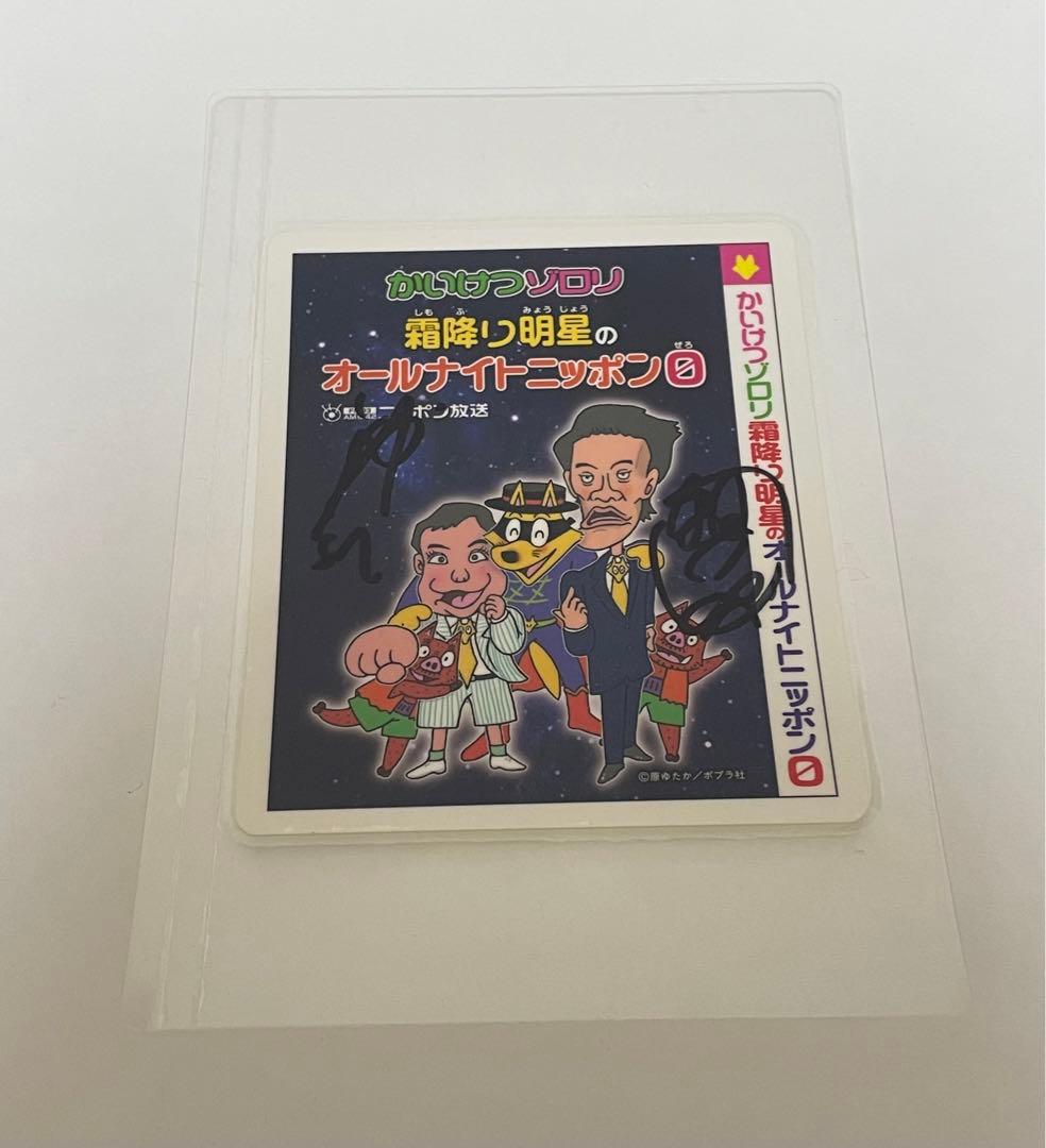 霜降り明星　サイン