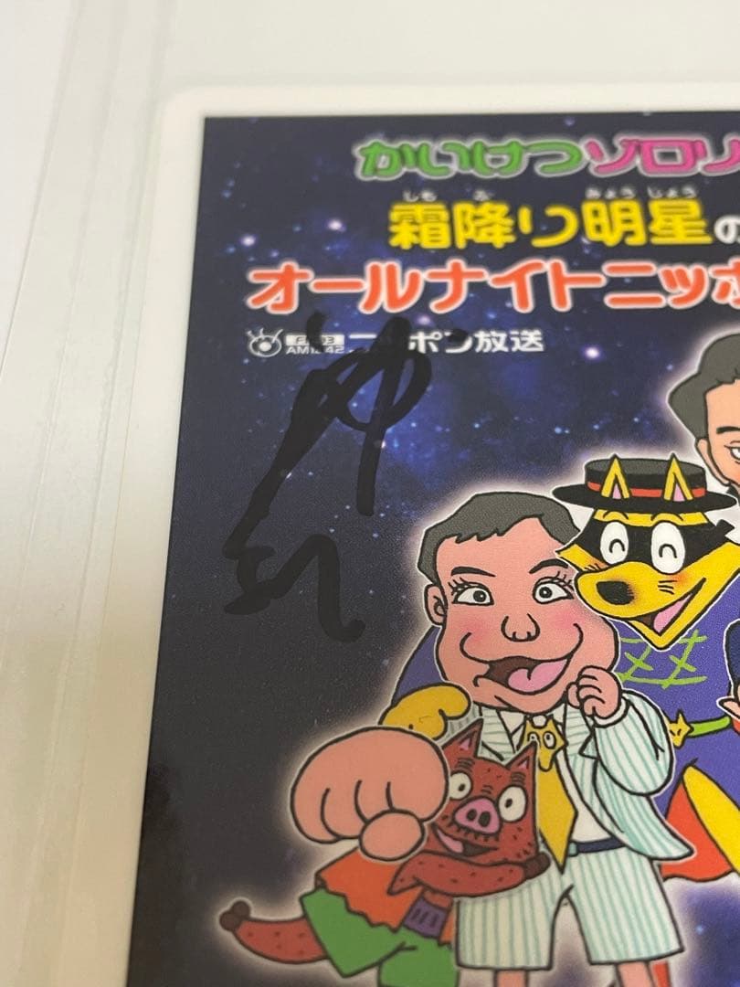 霜降り明星　サイン