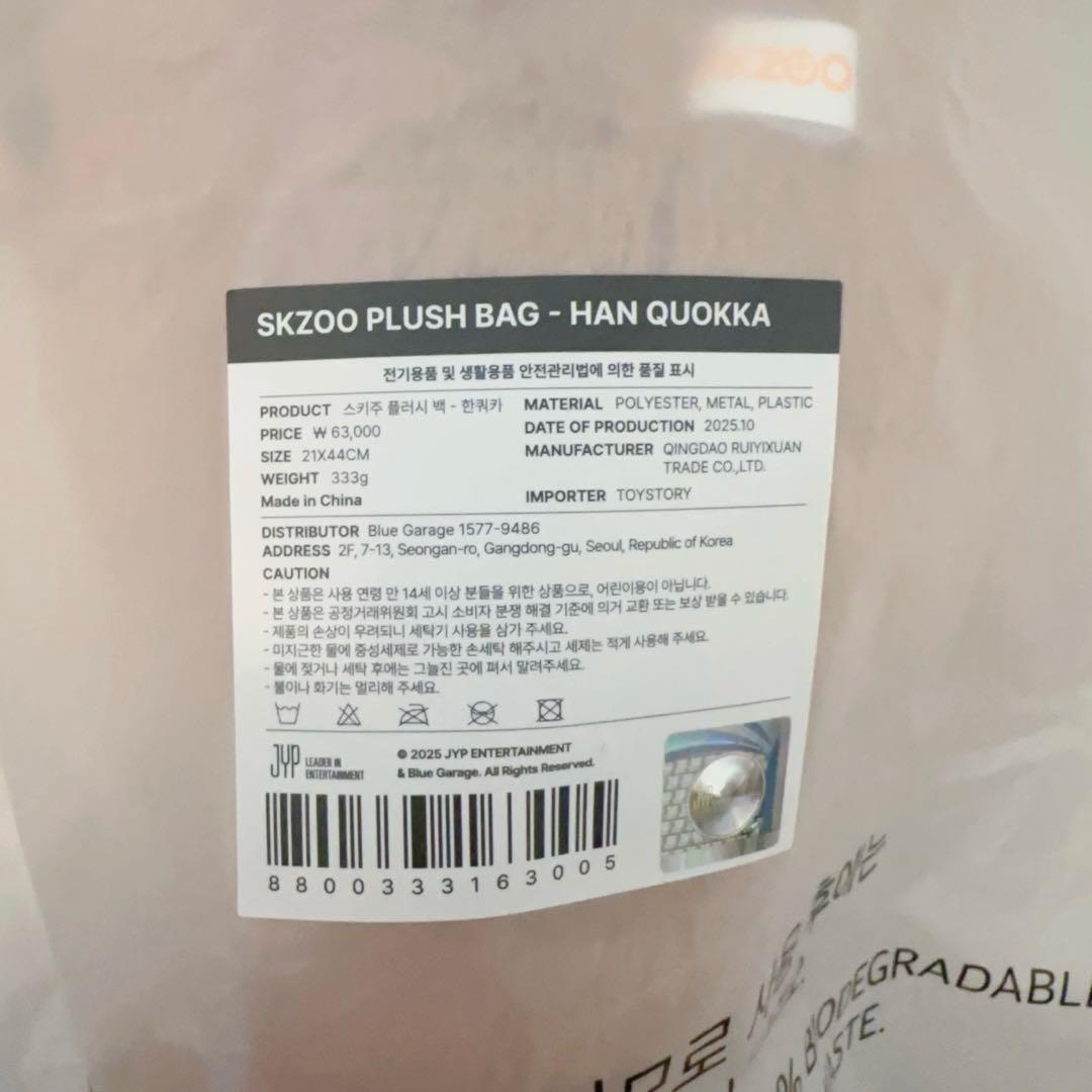 スキズ SKZOO PLUSH BAG HAN QUOKKA StrayKids