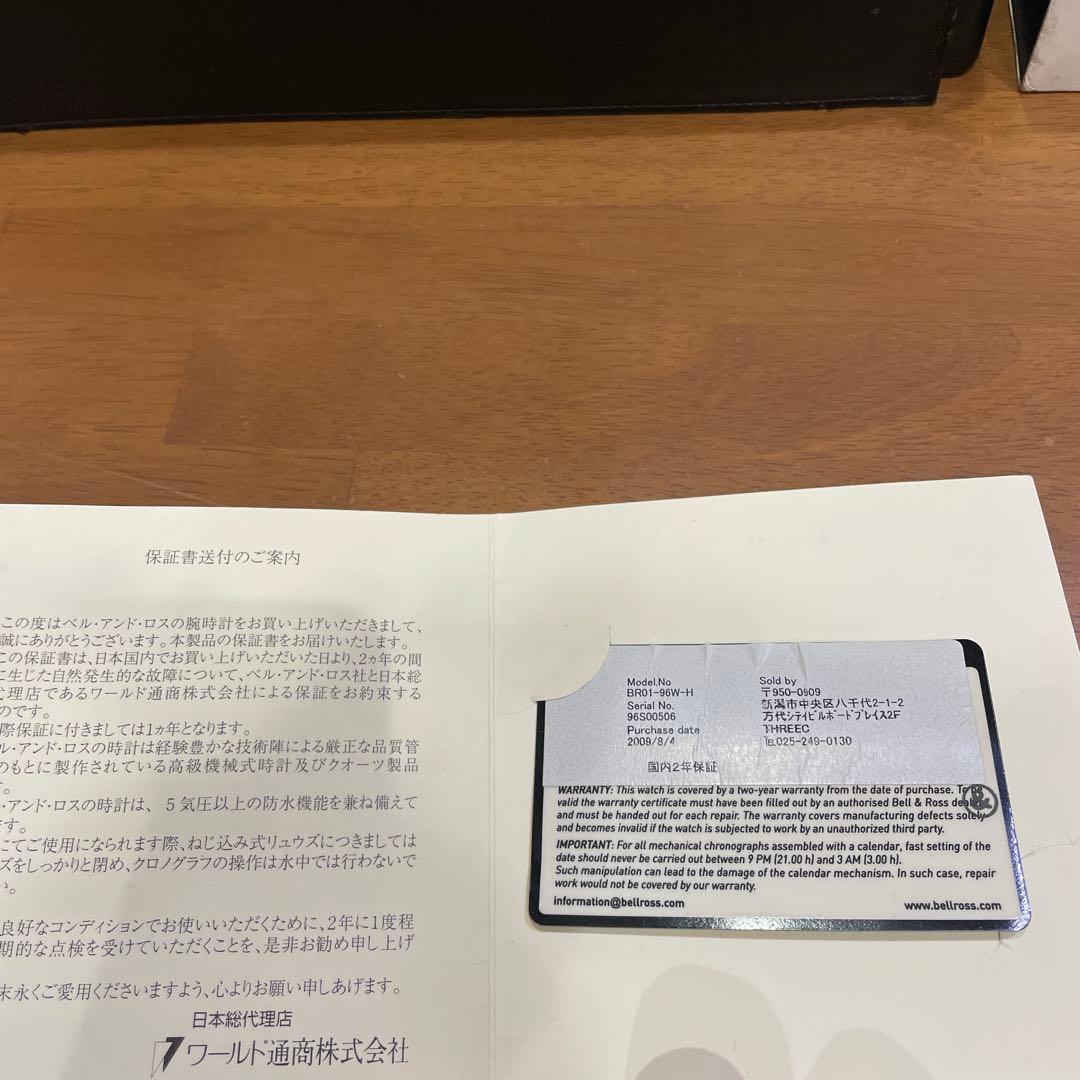 水　廃盤　ベル＆ロス/Bell＆Ross BR-01 ホワイト文字盤