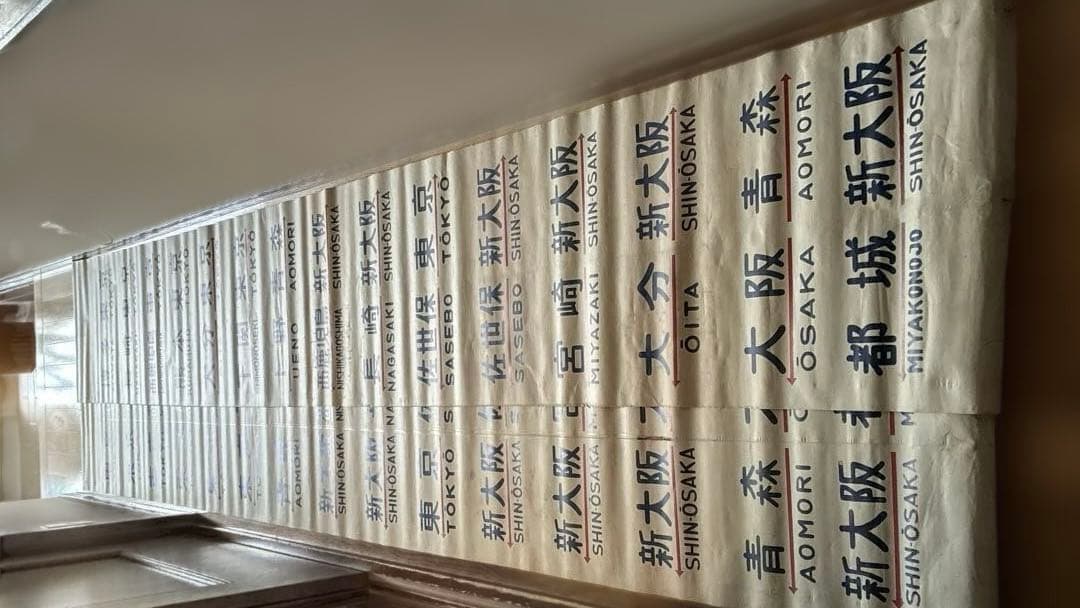 珍品　国鉄20系客車の方向幕　布製　2枚セット