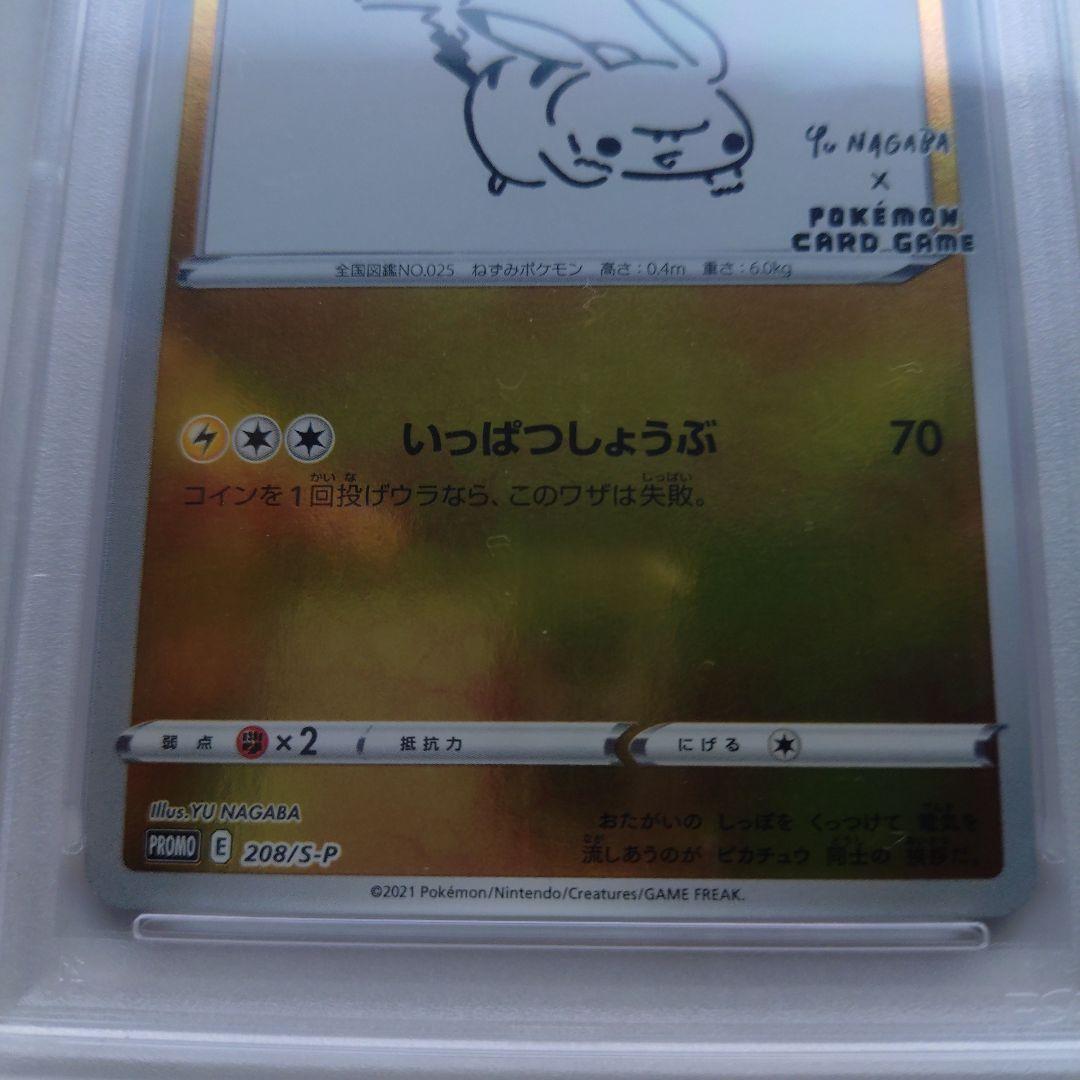 ピカチュウ：YU NAGABA×ポケモンカードゲーム PROMO 208/S-P