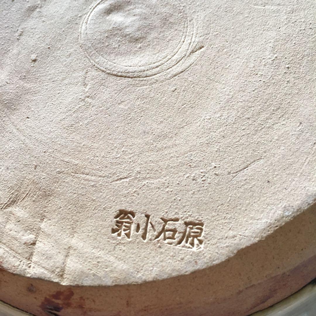 小石原焼 壺