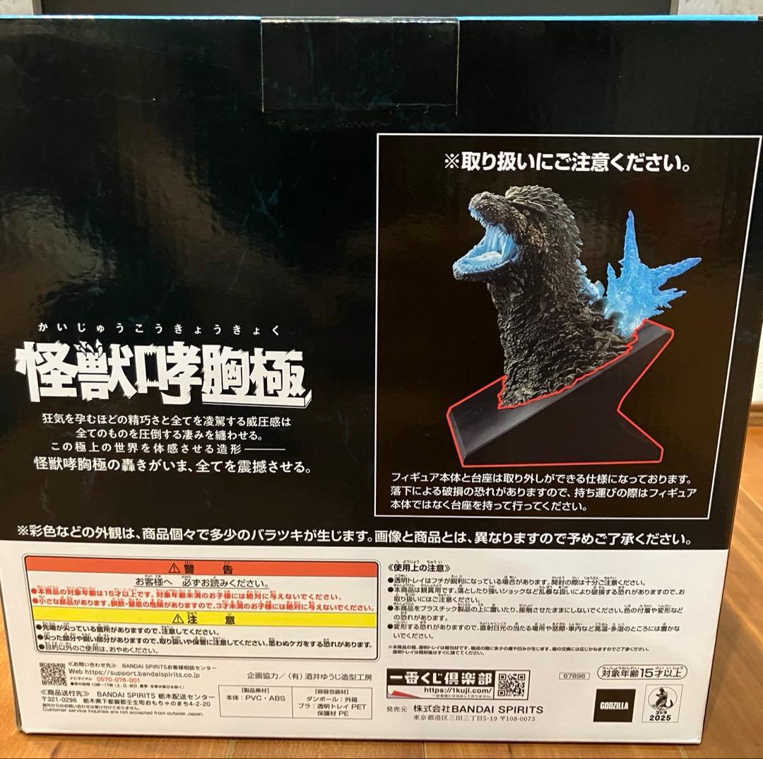 O*G様 一番くじゴジラ怪獣乱舞荒ぶるモノラストワン賞