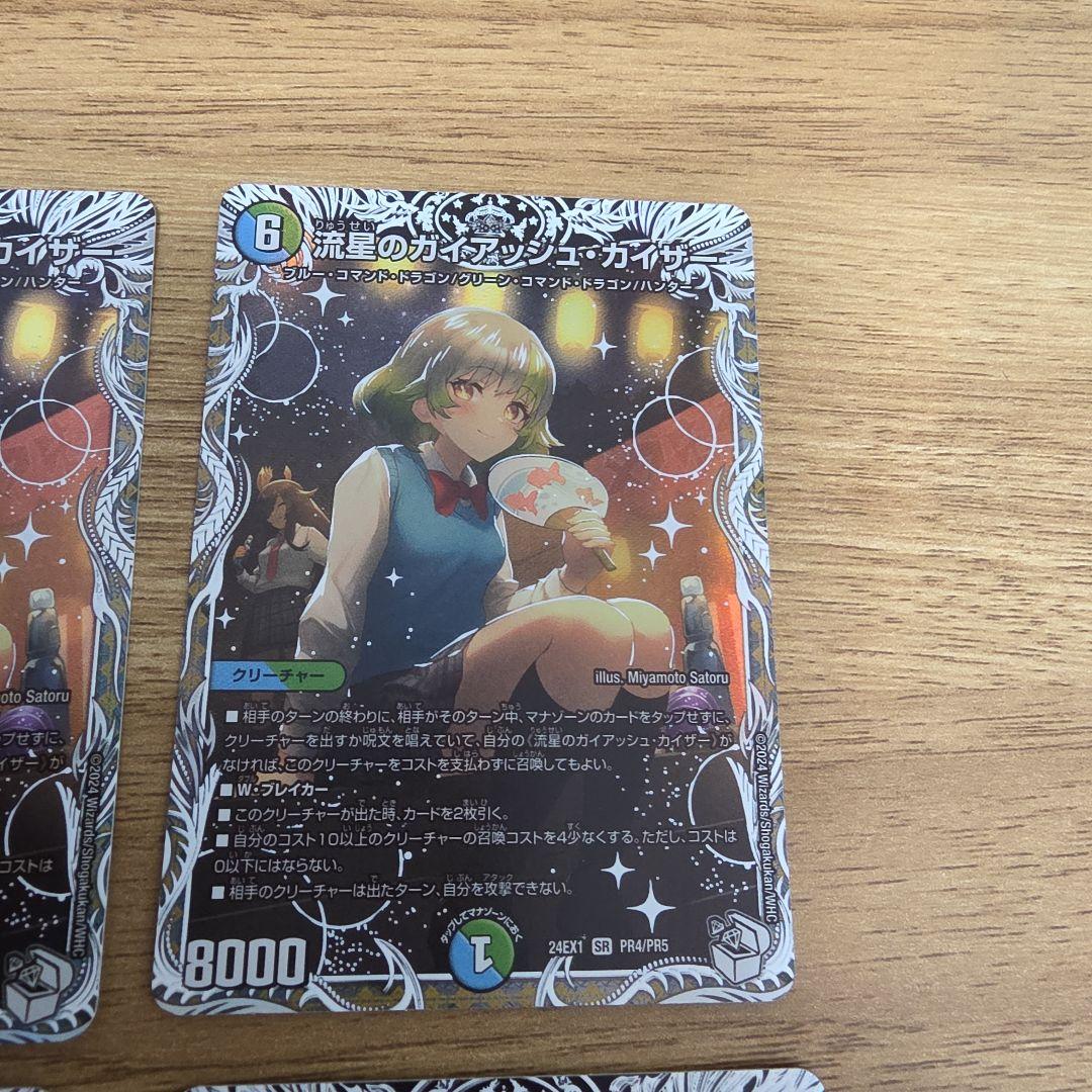 デュエルマスターズ　流星のガイアッシュカイザー　キャラトレ4枚
