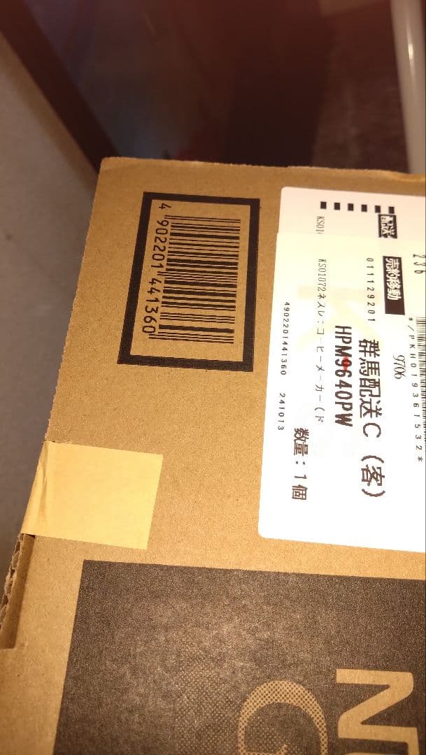 新品　ネスレ コーヒーメーカー ネスカフェ ゴールドブレンド バリスタスリム