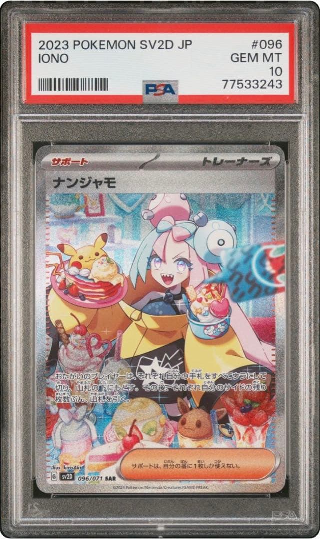 タ*シ様 ナンジャモsar psa10 クレイバースト