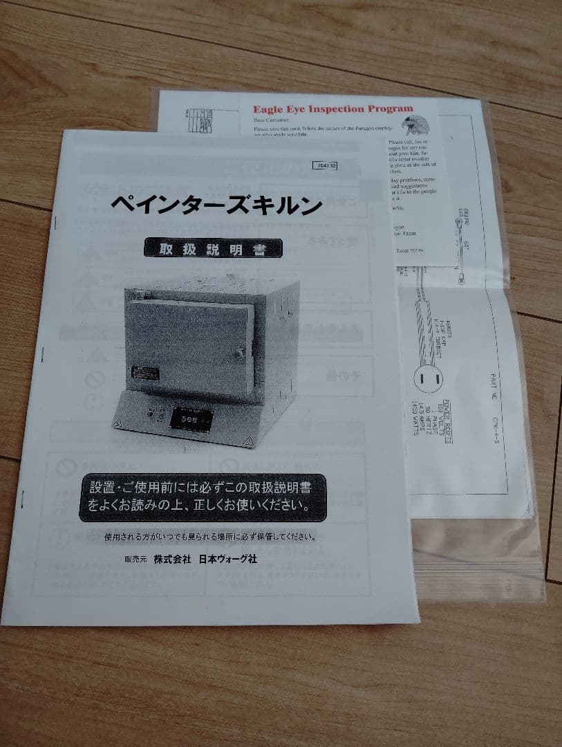 【早いもの勝ち❥】ペインターズキルン　日本ヴォーグ社　ポーセラーツ　焼成窯