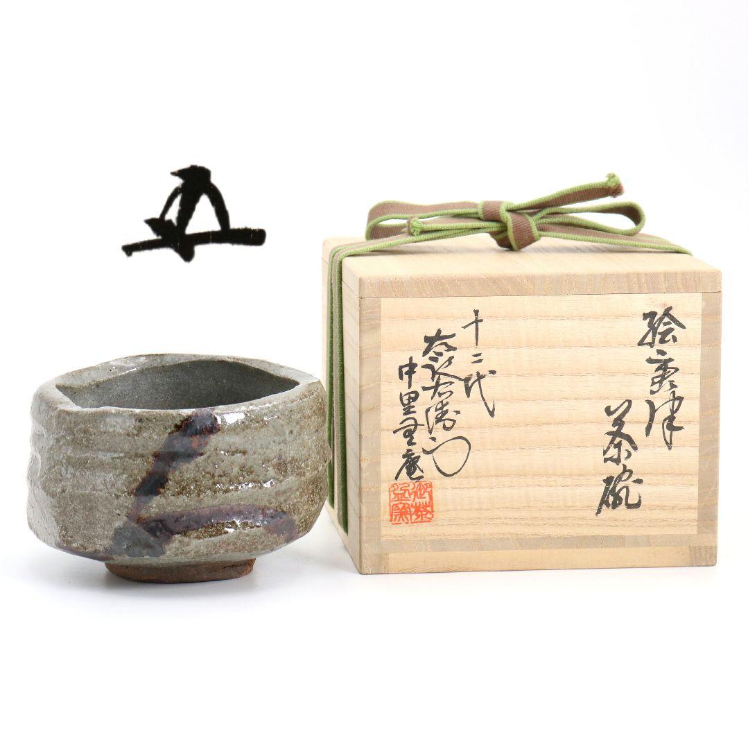 人間国宝 十二代 中里太郎右衛門(無庵)作 絵唐津茶碗 共箱共布　AK892