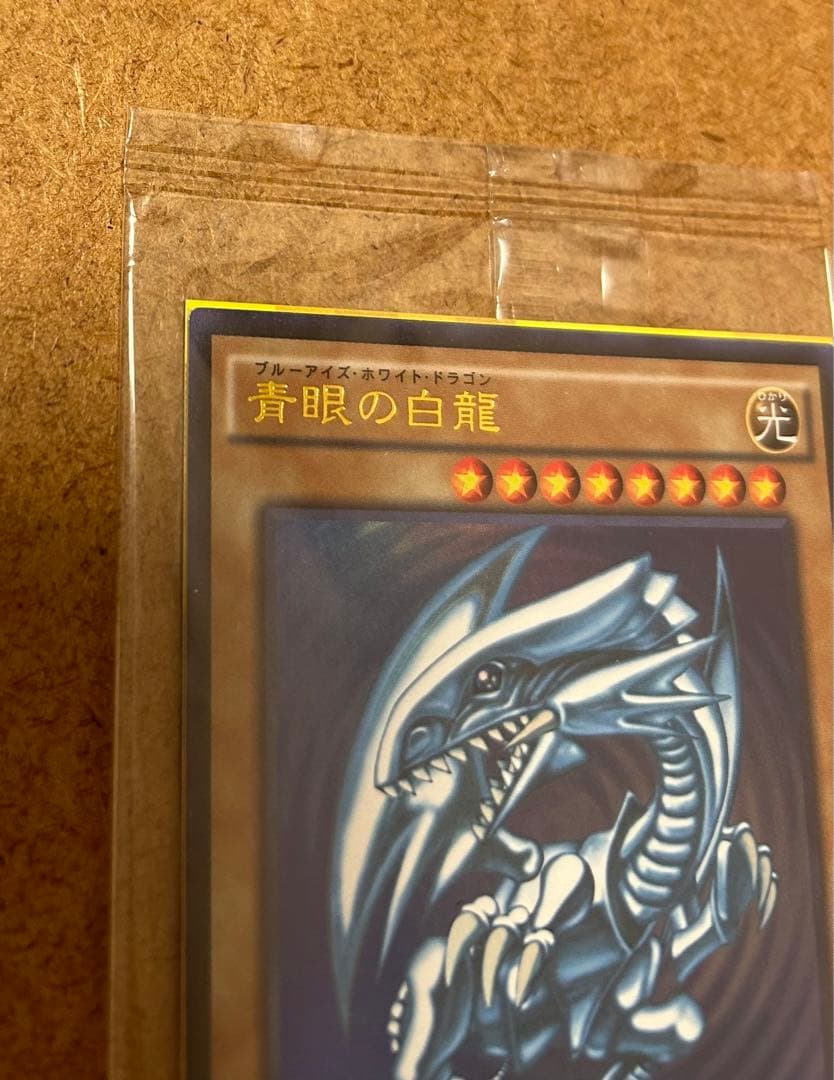 遊戯王 デュエルモンスターズ 秘蔵レア　青眼の白竜 未開封パック