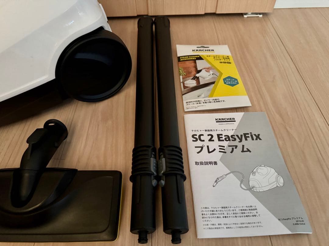 ケルヒャー スチームクリーナー SC2 イージーフィックス プレミアム