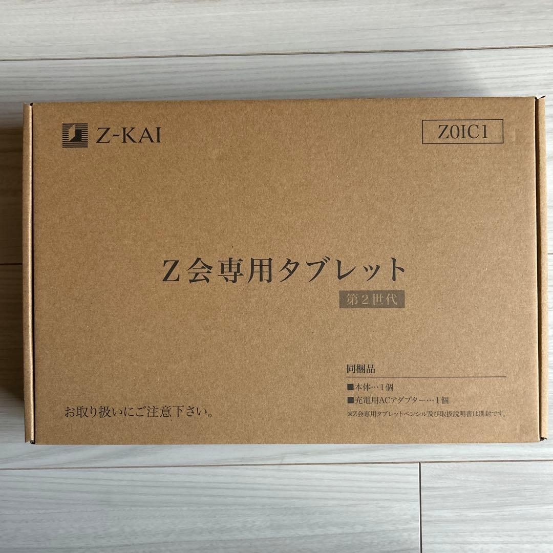 Z会専用タブレット 第2世代 本体
