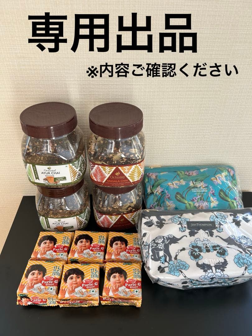 専用出品　チャイ茶葉計４つ＆チャイビスケット10個＆ビジネスクラスポーチ２個