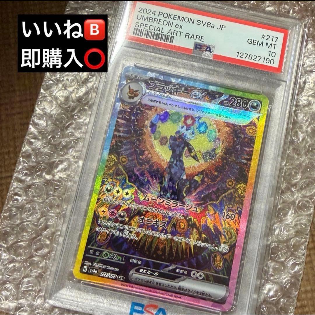 コ*ー様 ブラッキーex SAR SV8a テラスタルフェスex 217/187