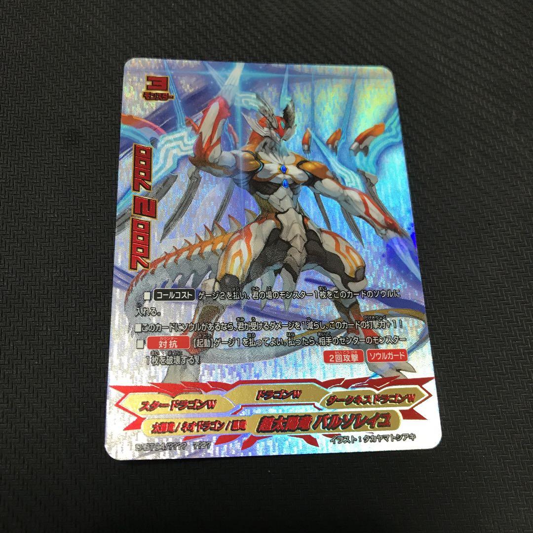 バディファイト　超太陽竜バルソレイユ　スーパーバディレア