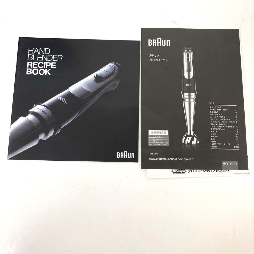 4458-Q BRAUN MultiQuick9 ハンドブレンダー 未使用