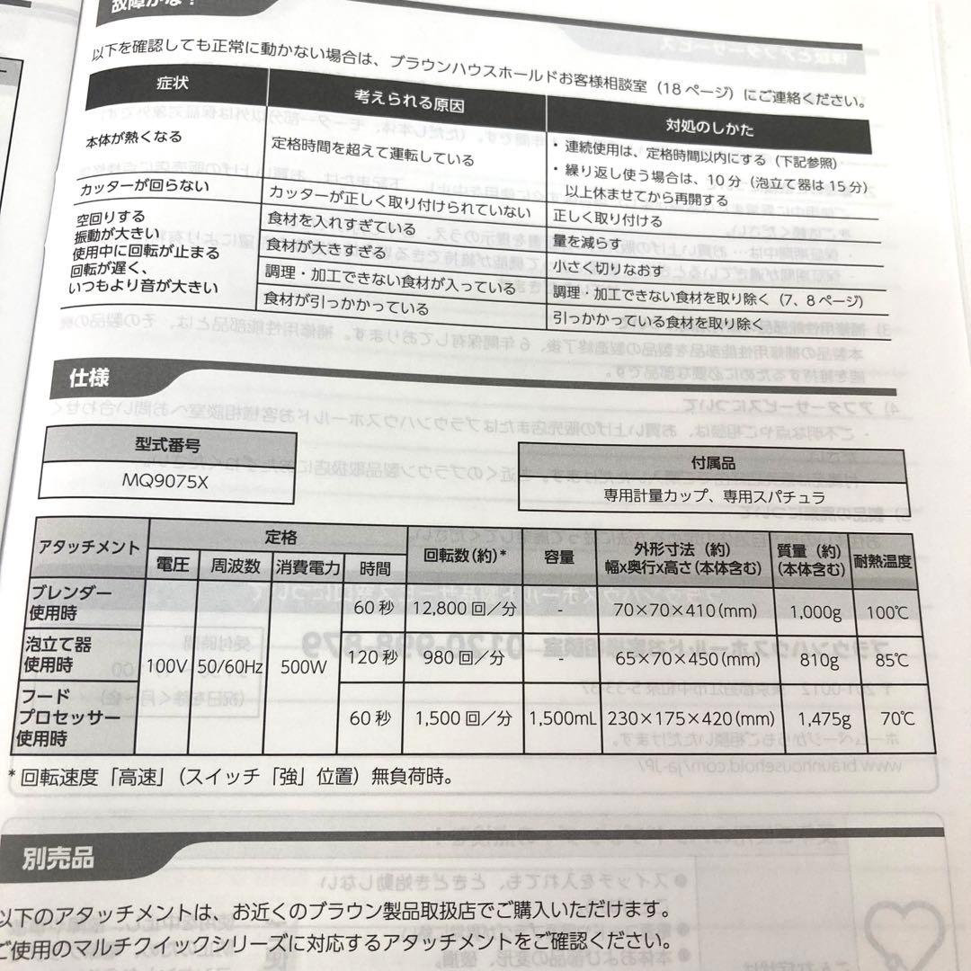 4458-Q BRAUN MultiQuick9 ハンドブレンダー 未使用