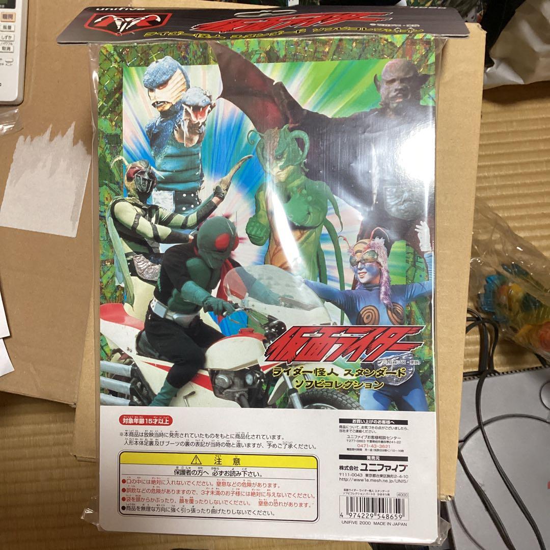ユニファイブ　サソリ男＆カマキリ男　新品未開封　バラ売り値引不可