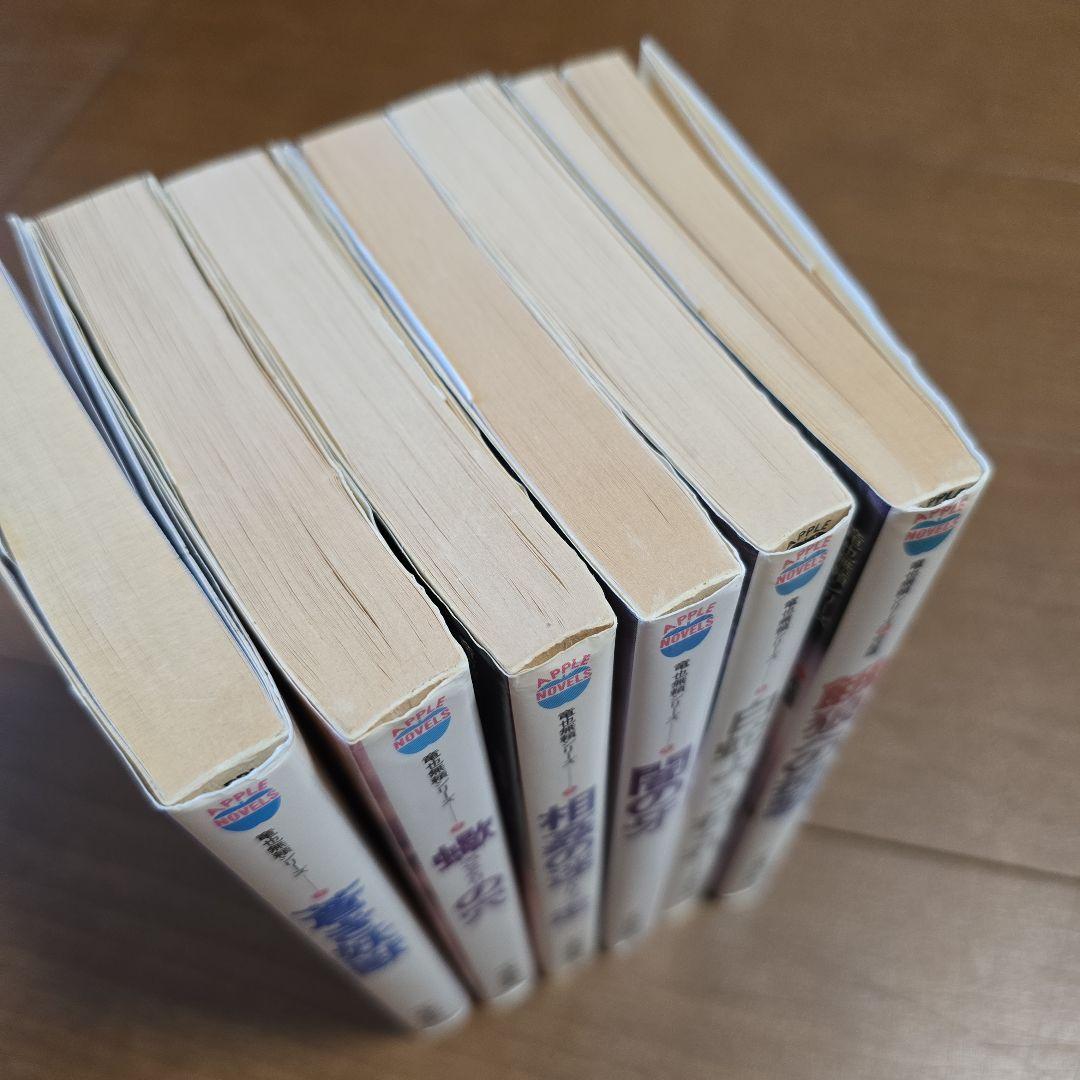 千草忠夫　竜也無頼シリーズ　全6巻セット　アップルノベルズ　日本出版社