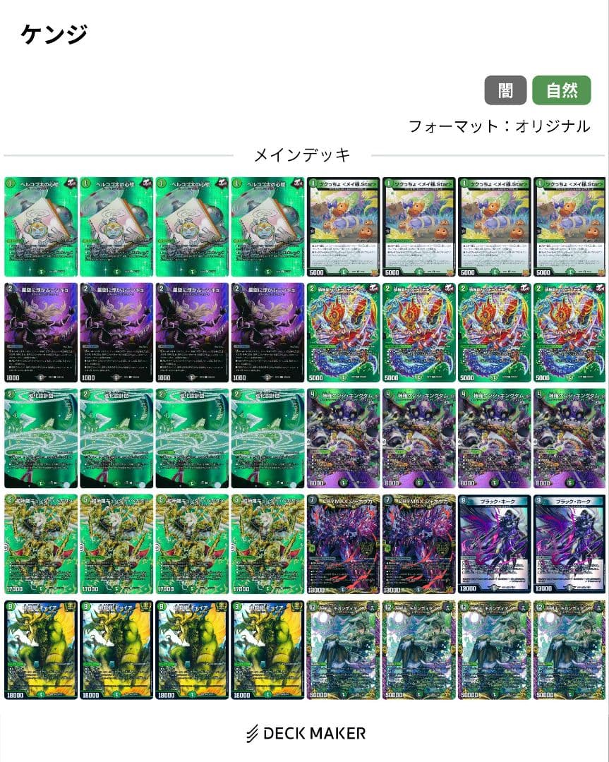 黒緑ケンジ　ケンジキングダム　デッキ