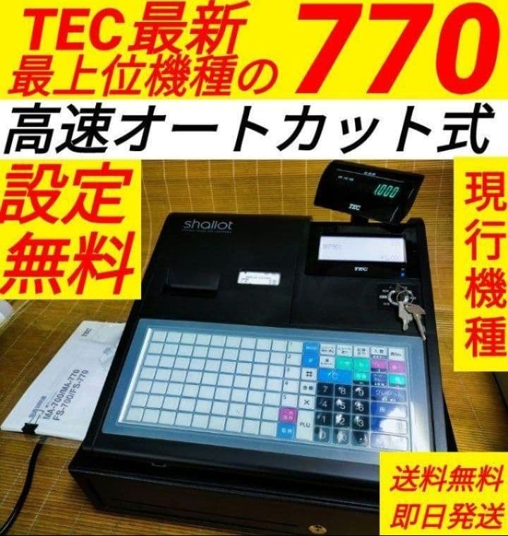 テックレジスター　FS-770　設定無料　最上位現行機種　899991