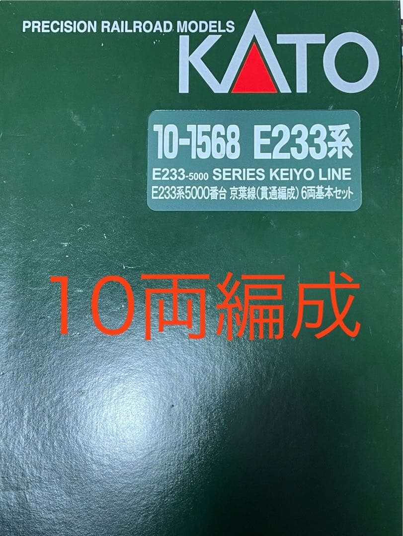 【10両】KATO E233系 5000番台 京葉線(貫通編成)