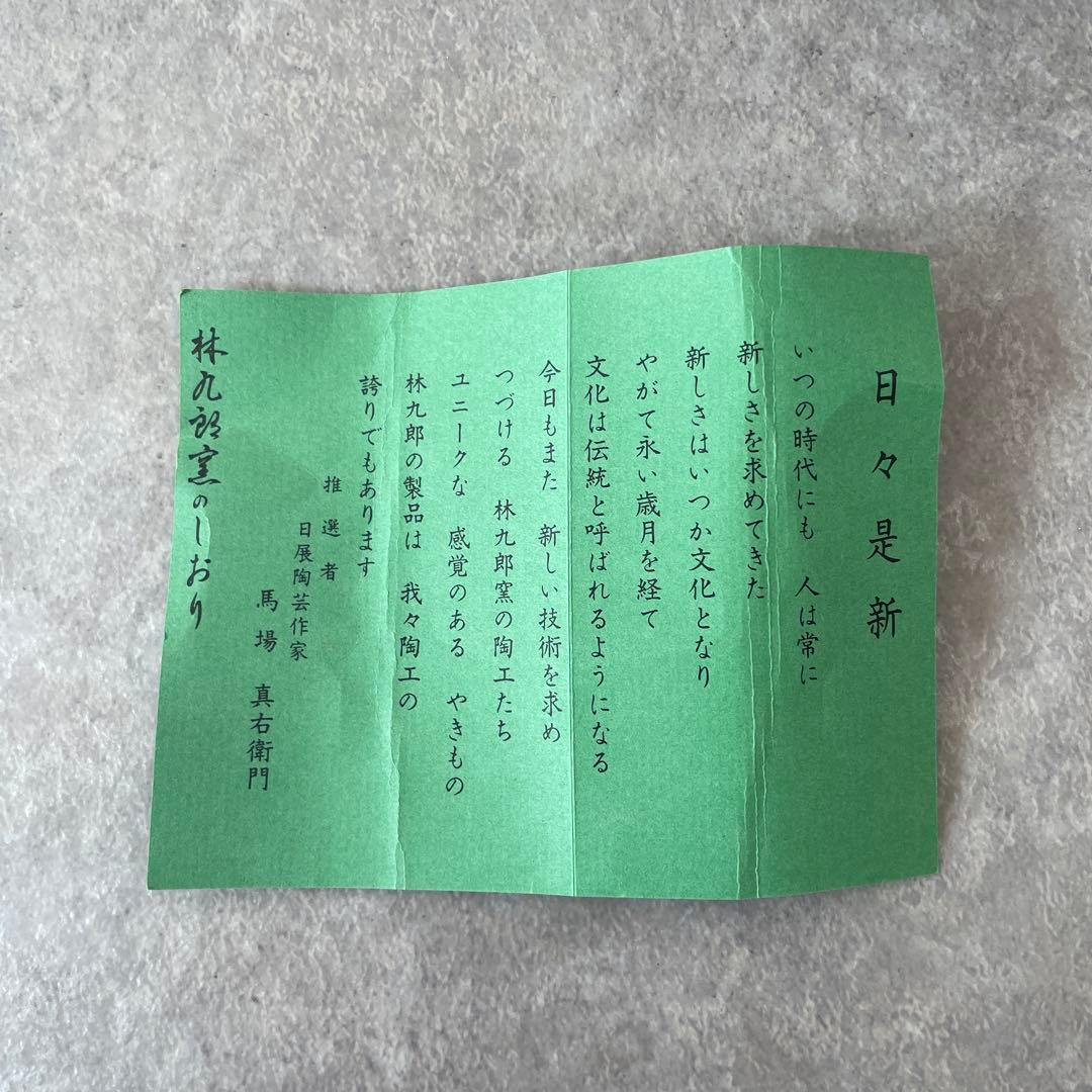 美品【希少】伊万里有田焼　林九郎窯　金彩色絵 水差し 酒器　水柱