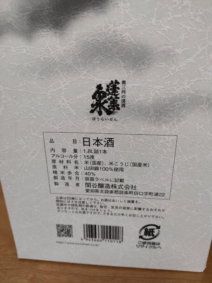 【空】純米大吟醸 日本酒 1.8L