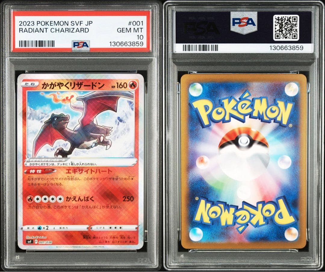 PSA10連番かがやくリザードン K S10b K S12a ポケモンGO