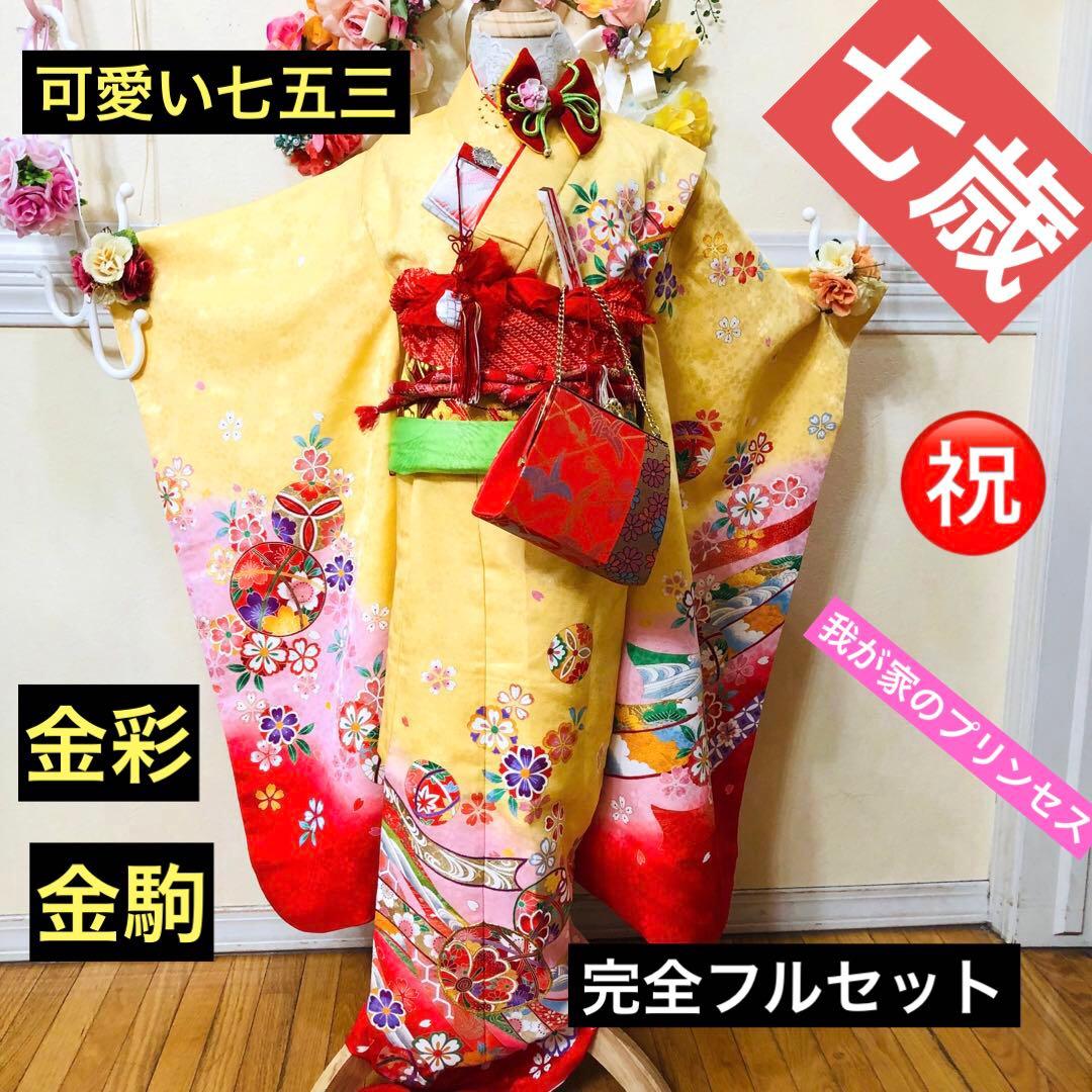 七五三七歳‼️完全フルセット⭐︎手毬花々熨斗柄金彩、刺繍煌びやか極めてる逸品
