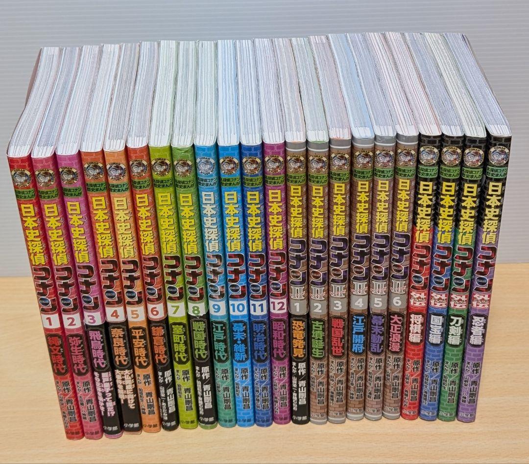日本史探偵コナン コンプリート 全22冊　全巻セット