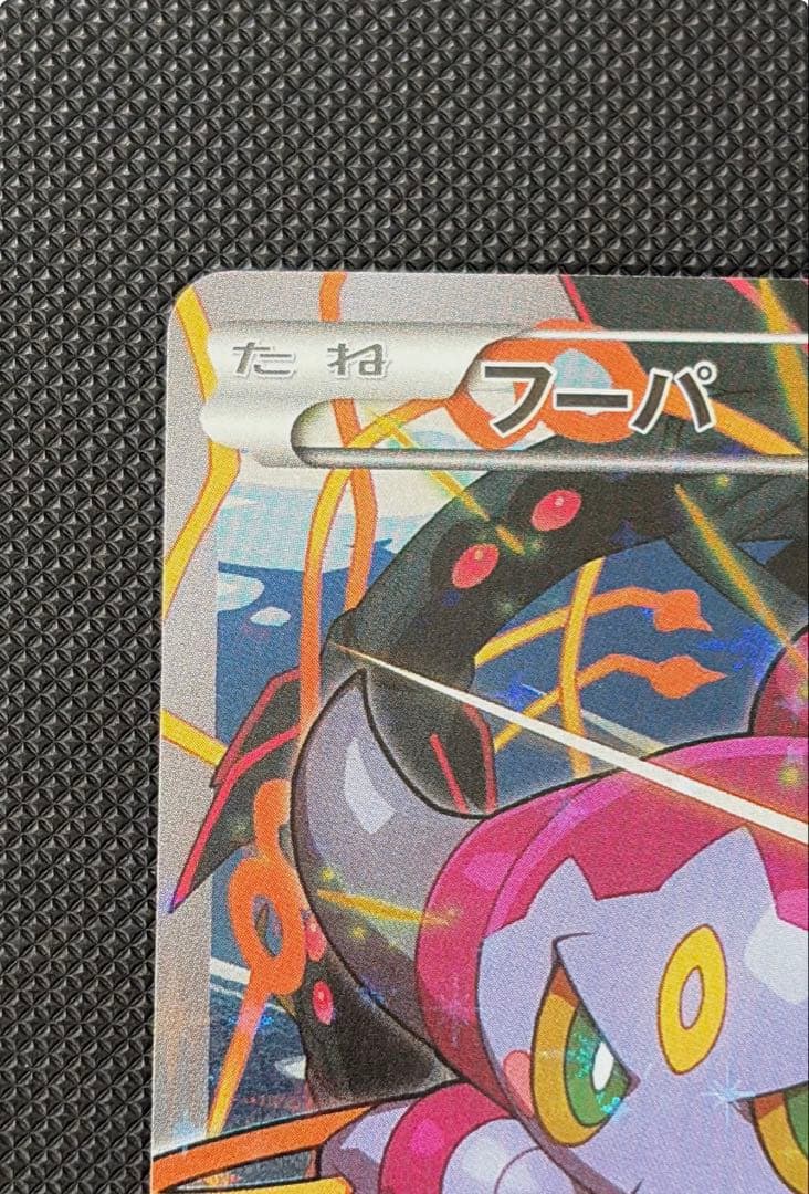 フーパ　プロモ　光輪の超魔神　ピカチュウ　レックウザ　ポケモンカード