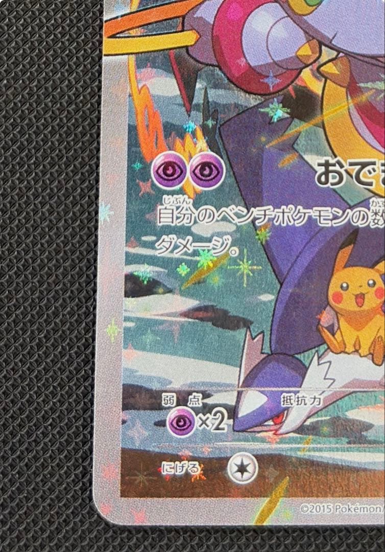 フーパ　プロモ　光輪の超魔神　ピカチュウ　レックウザ　ポケモンカード