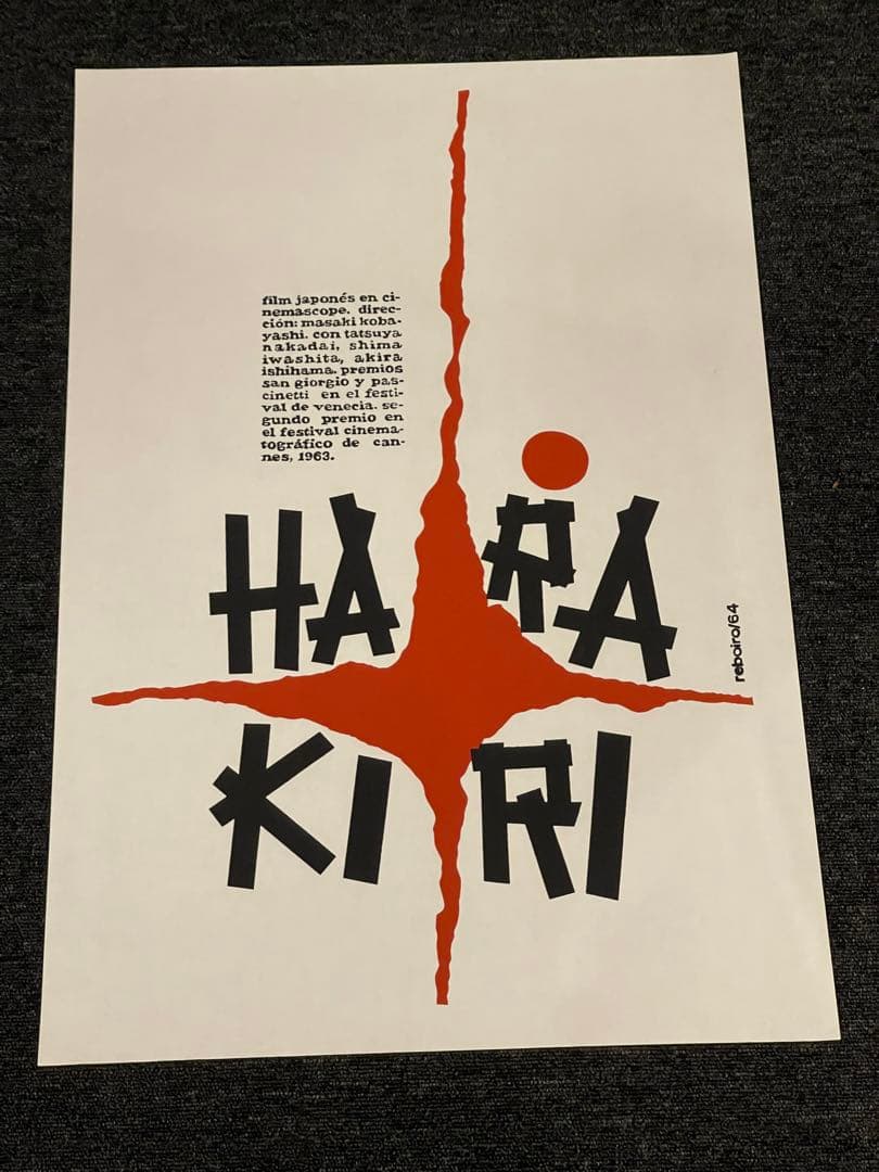 HARAKIRI 切腹 ハラキリ 珍しい 映画 ポスター reboiro'64