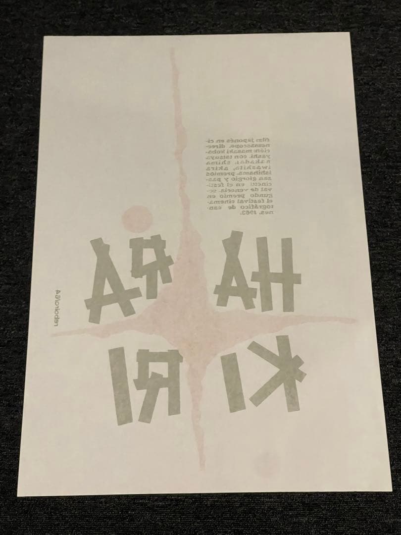 HARAKIRI 切腹 ハラキリ 珍しい 映画 ポスター reboiro'64