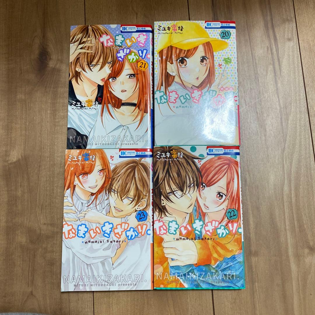 なまいきざかり　全巻セット完結