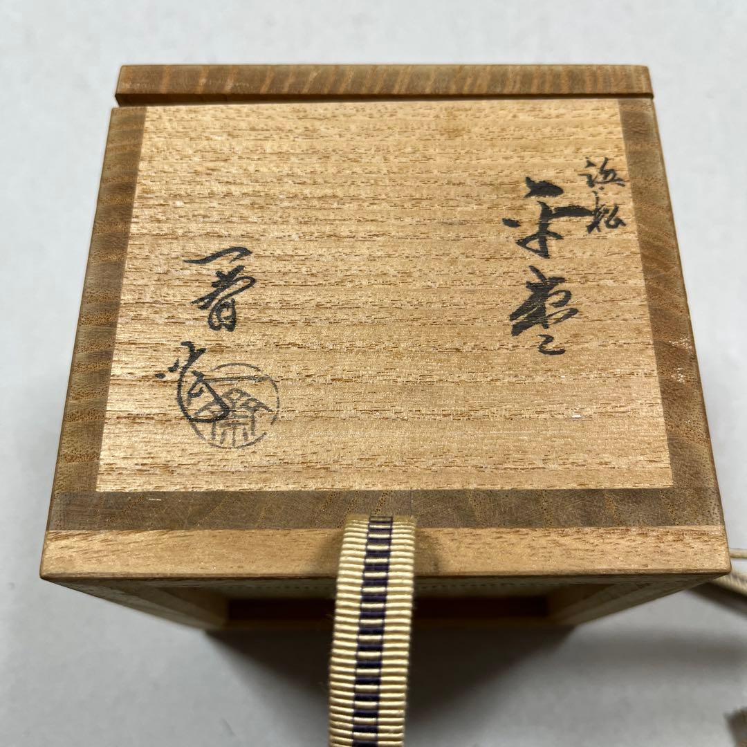 茶平一斎　平棗　棗　茶平　浜松金蒔絵　茶道具ブランド　能登輪島塗　茶道宗徧流