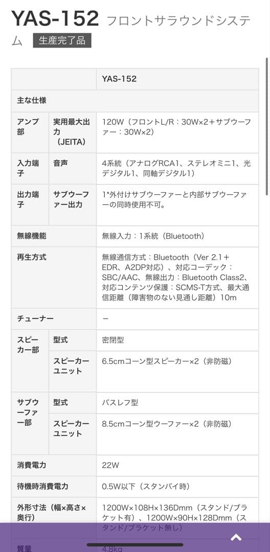YAMAHA YAS-152 ヤマハ　サラウンドスピーカー