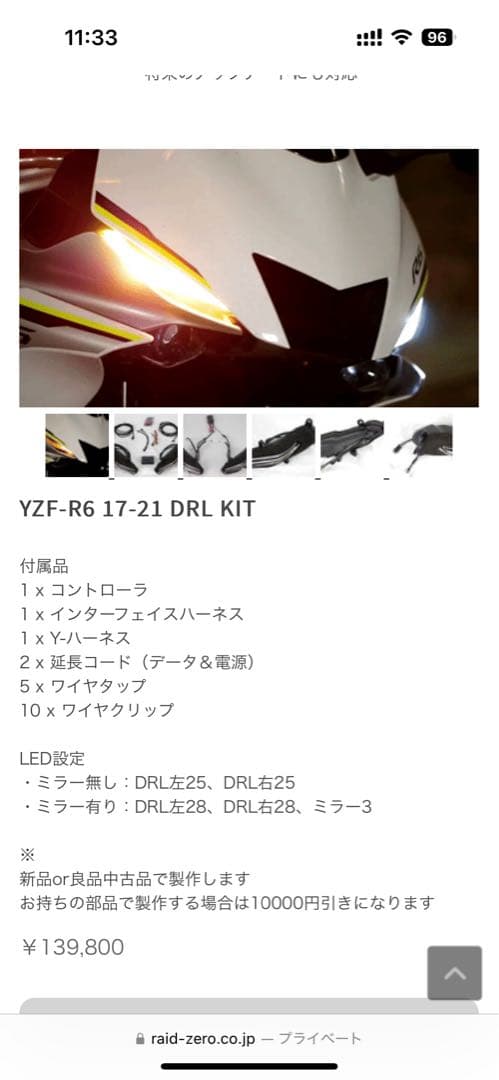 YZF-R6 17～ ポジションライト左右セット