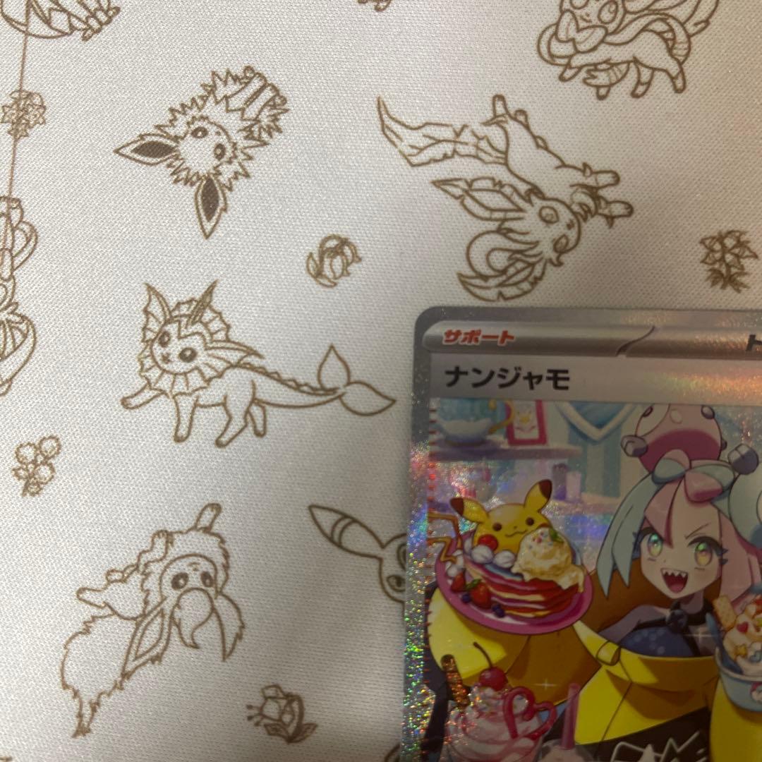 ポケモンカード　ナンジャモ　SAR