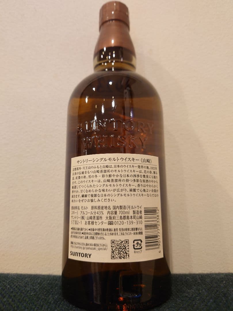 新品未開栓 サントリー 山崎 NV シングルモルトウイスキー 箱入り 正規品