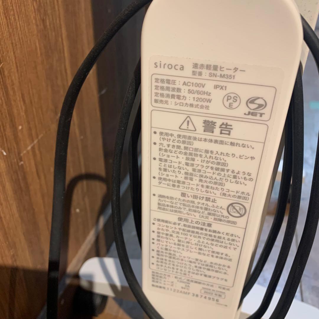 箱あり　Siroca 遠赤軽量ヒーター　SN-M351 ホワイト色