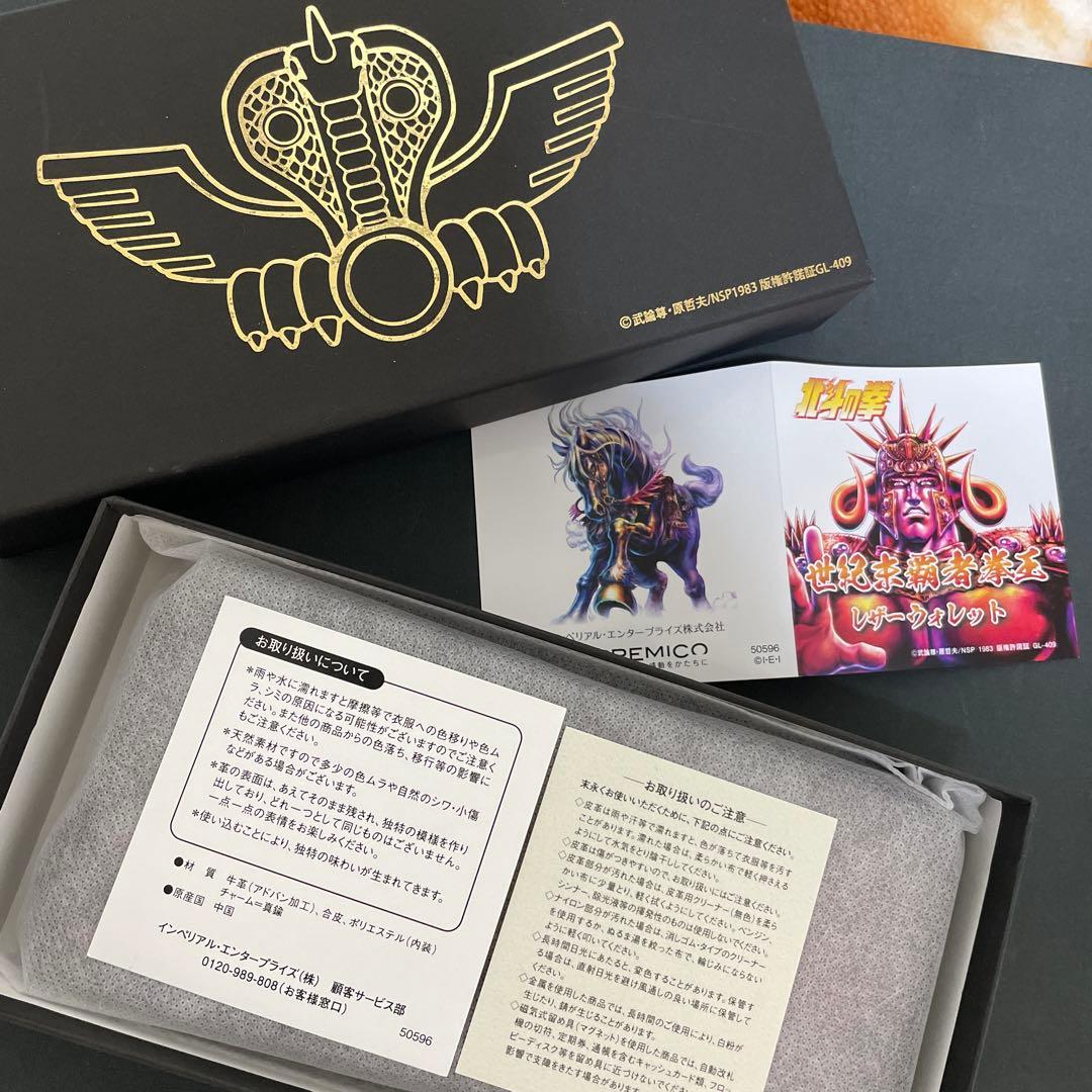 裕*様 【レア物】プレミコ 北斗の拳 世紀末覇者拳王　レザーウォレット：長財布